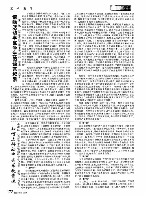 如何上好初中音乐欣赏课