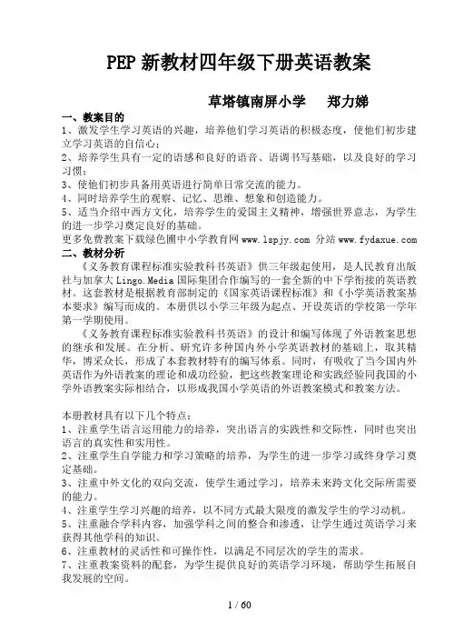 PEP人教版小学四年级英语下册全册教案