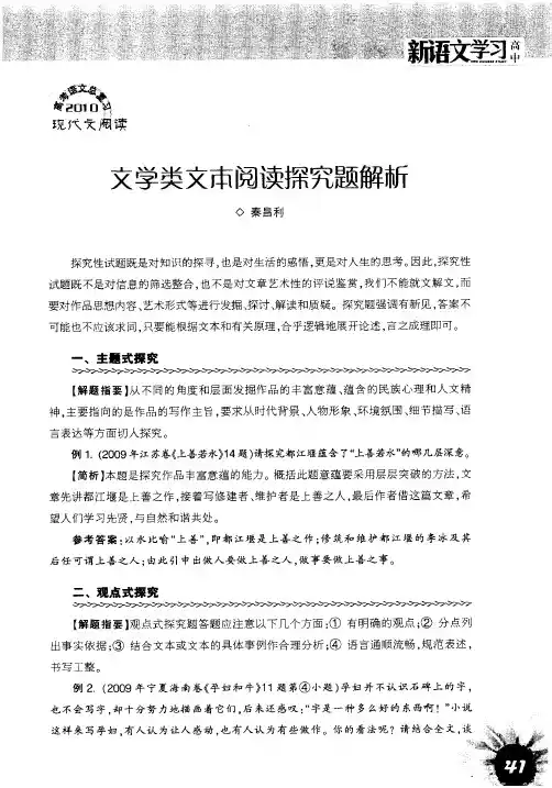 文学类文本阅读探究题解析