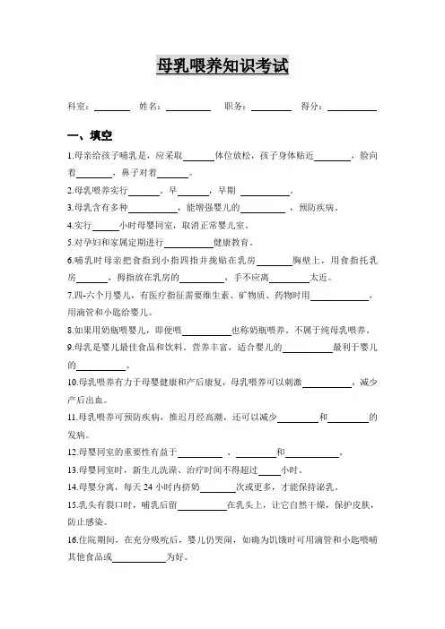 母乳喂养知识考试