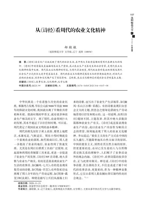 从《诗经》看周代的农业文化精神