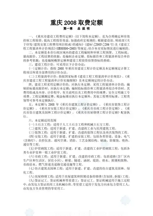 重庆2008取费定额