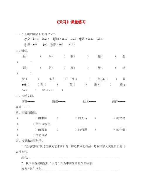 天马练习题及答案
