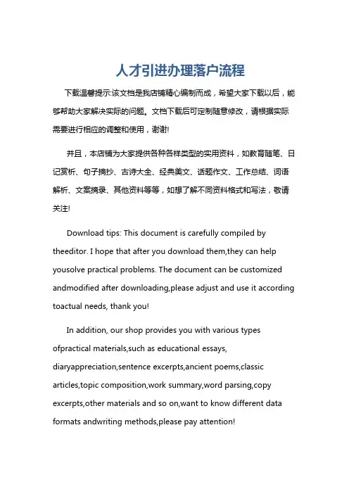 人才引进办理落户流程