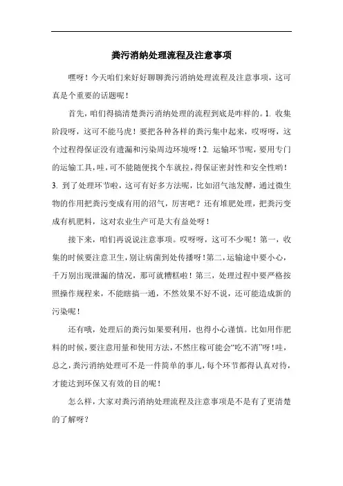 粪污消纳处理流程及注意事项