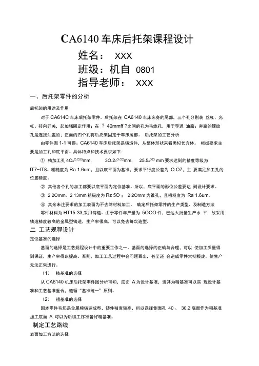 车床后托架课程设计