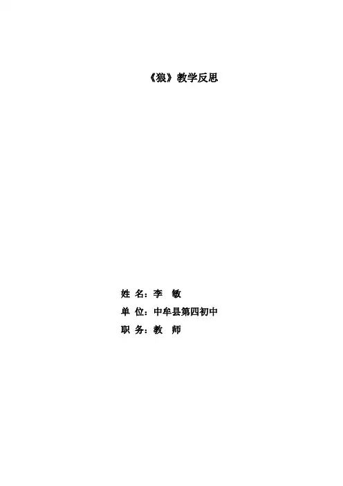 狼反思