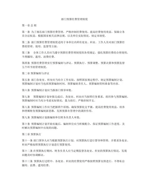 部门预算经费管理制度