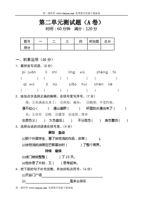 苏教版四年级语文上册第二单元测试题