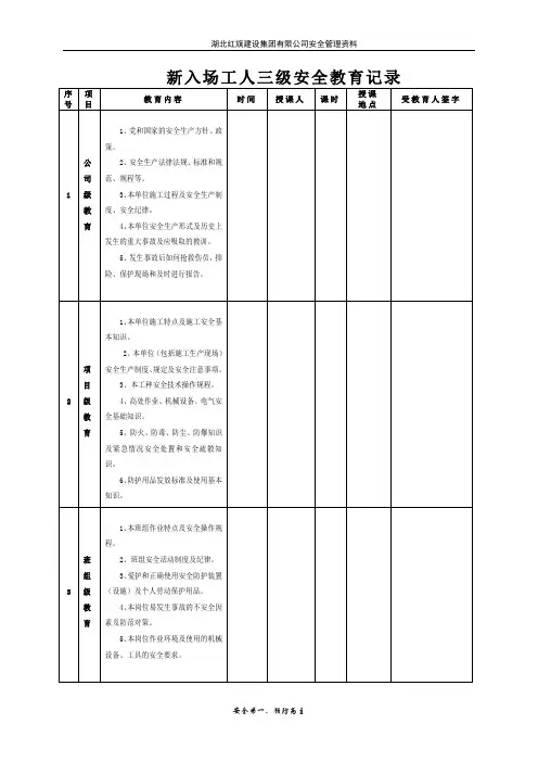 新入场工人三级安全教育记录