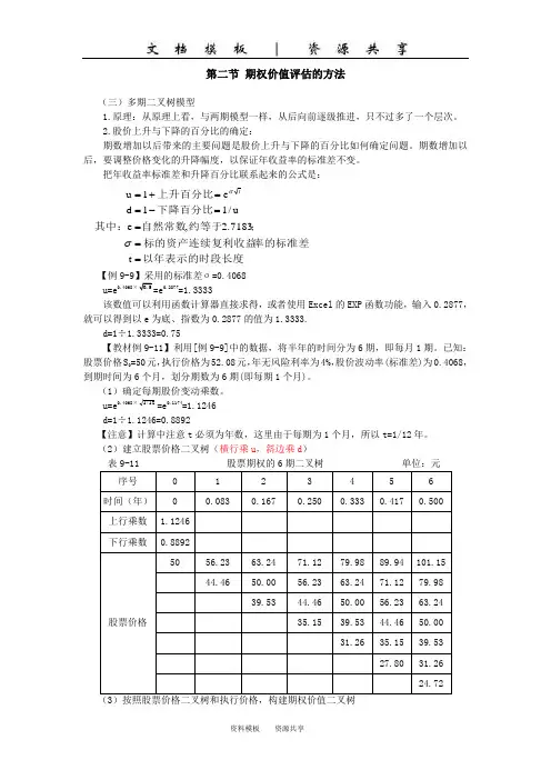 注会财管·【071】第九章+期权估价(7)
