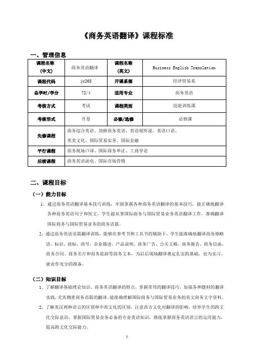 2009级《商务英语翻译》课程标准