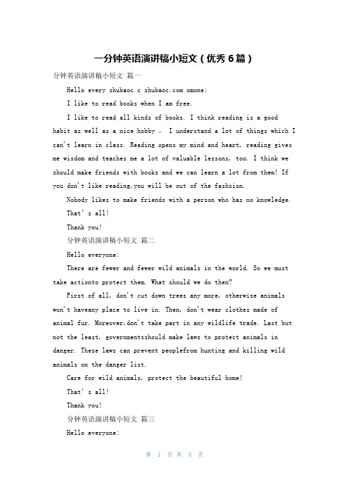 一分钟英语演讲稿小短文(优秀6篇)
