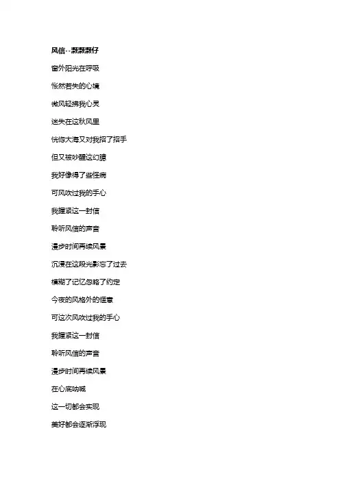 歌曲《风信》歌词