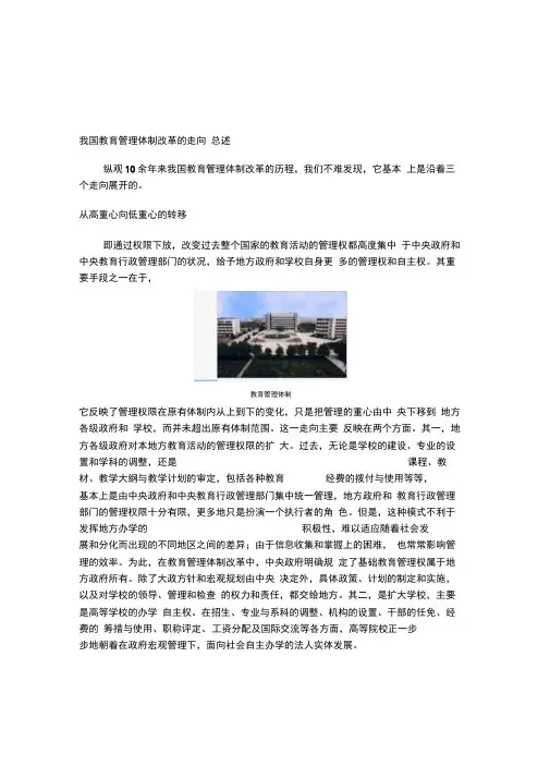 我国教育管理体制改革的走向