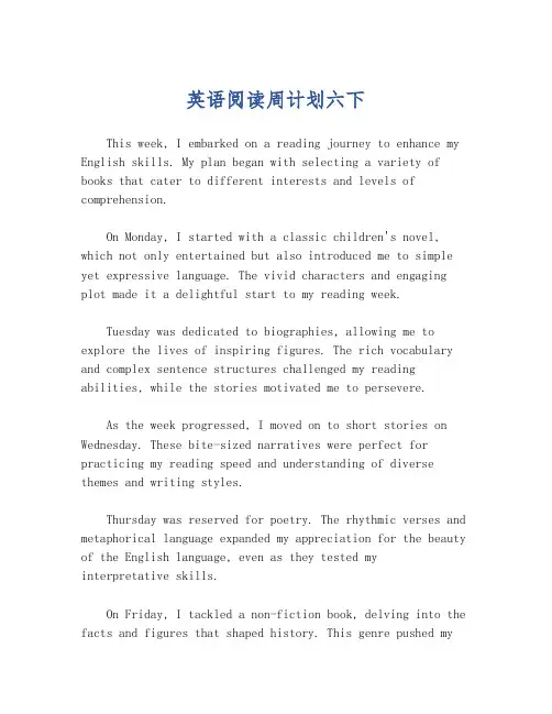 英语阅读周计划六下