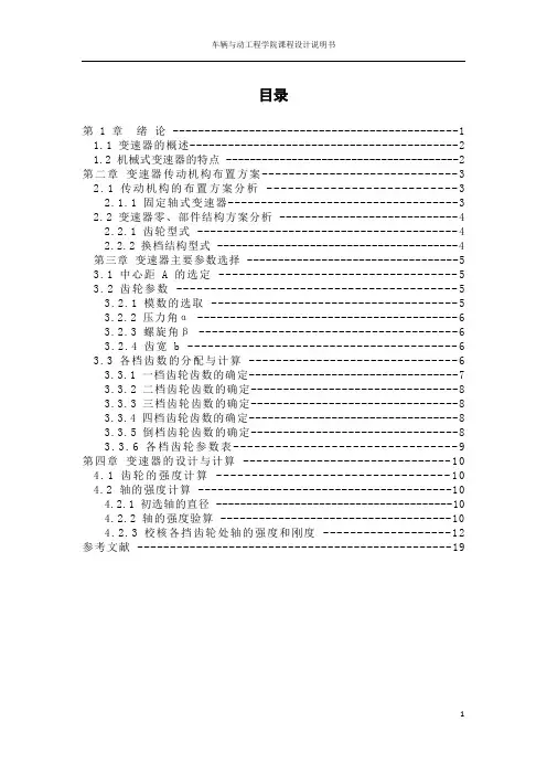 4+1档手动变速箱设计