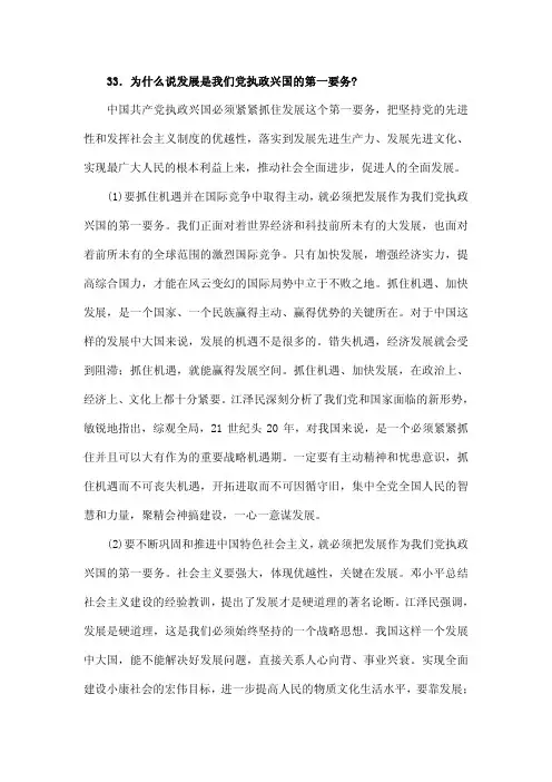 为什么说发展是我们党执政兴国的第一要务
