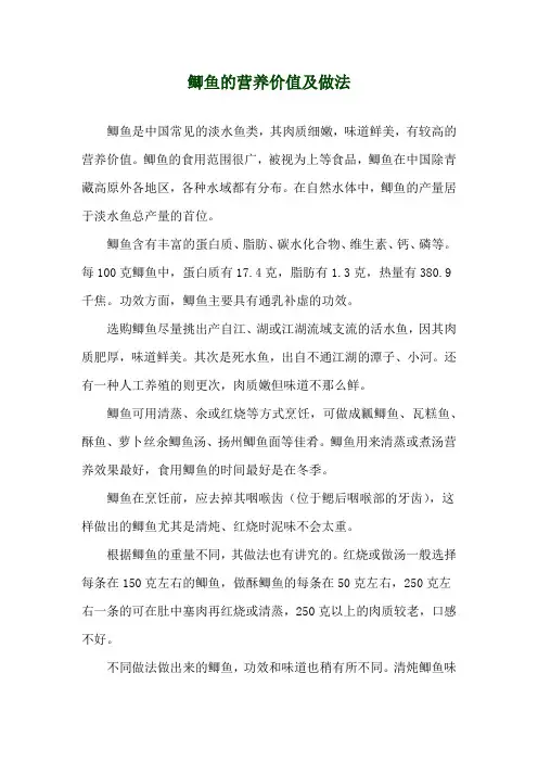 鲫鱼的营养价值及做法