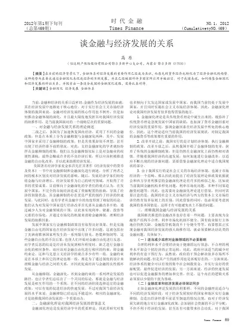 谈金融与经济发展的关系