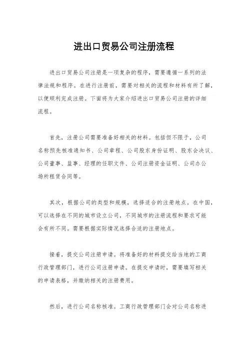 进出口贸易公司注册流程