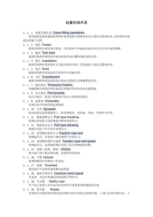 起重机械术语