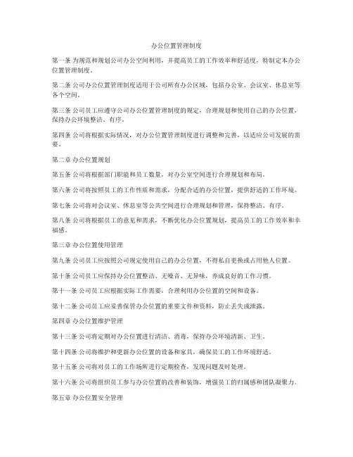 办公位置管理制度