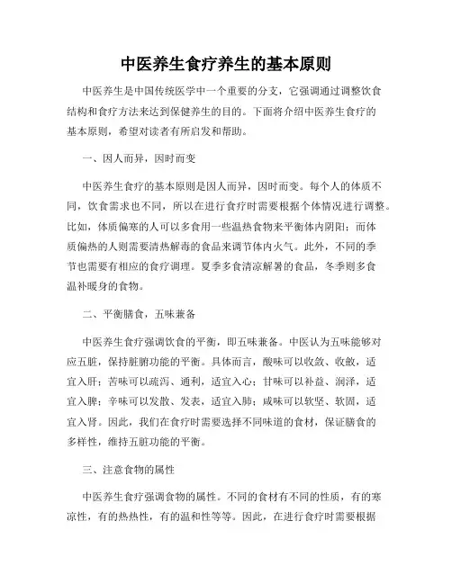 中医养生食疗养生的基本原则