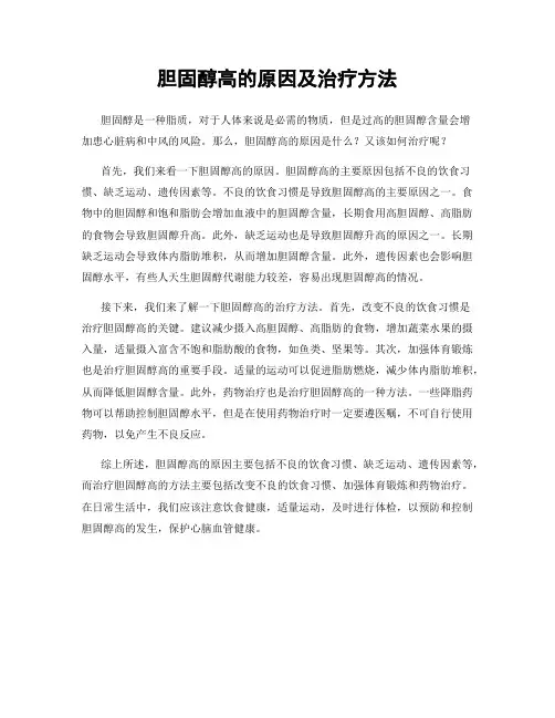 胆固醇高的原因及治疗方法