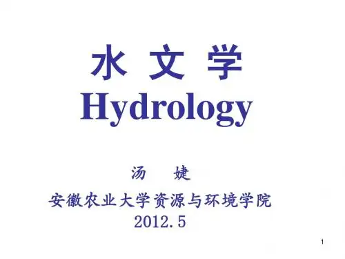 水文学(第六章)