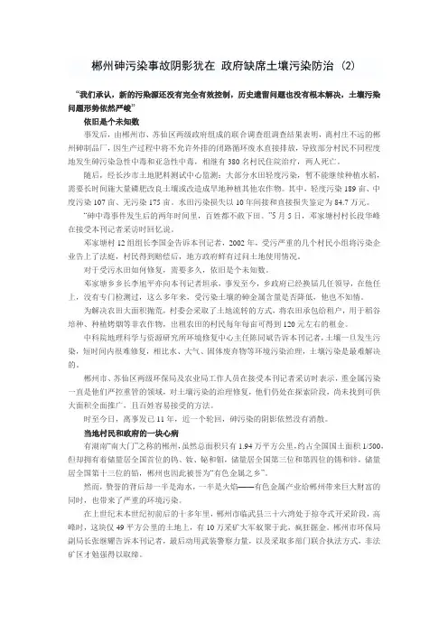 砷污染 案例