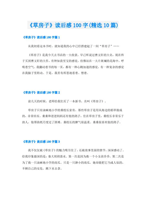 《草房子》读后感100字(精选10篇)
