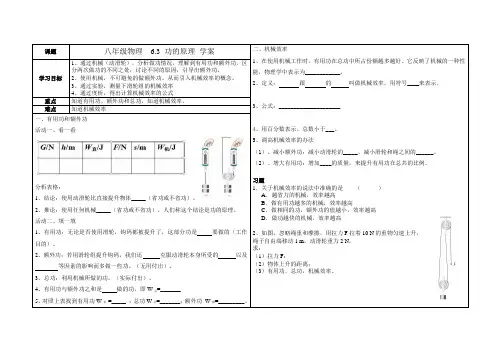 北师大版(郭)初中物理八年级全册《第六章 功和能 三、功的原理》优质课教学设计