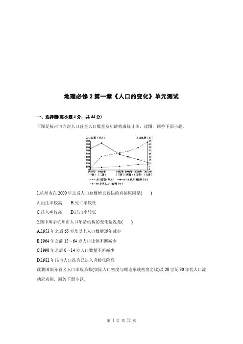 高中地理必修2第一章《人口的变化》单元测试
