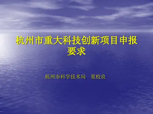 申报要求- 杭州市企业高新技术研究开发中心基本情况