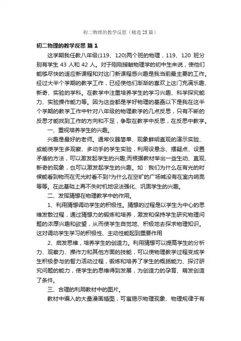 初二物理的教学反思（精选25篇）