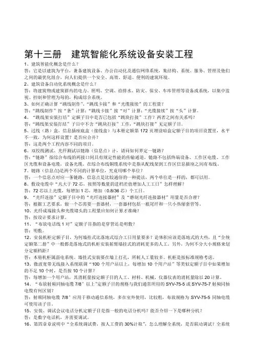 全国统一安装工程预算定额解释汇编