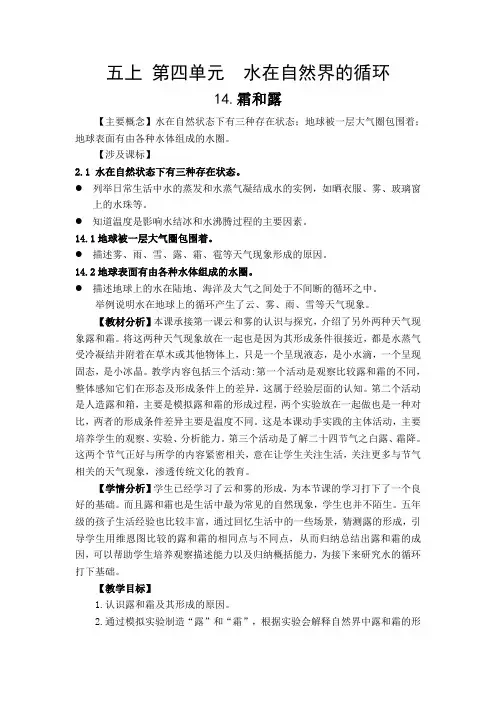 新教材苏教版五年级上册科学第十四课《露和霜》教学设计 