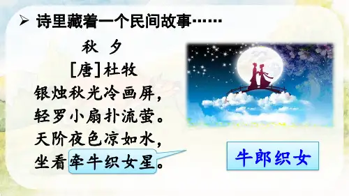 10 牛郎织女(一) 课件——2025学年五年级上册语文人教版