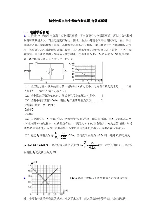 初中物理电学中考综合测试题 含答案解析