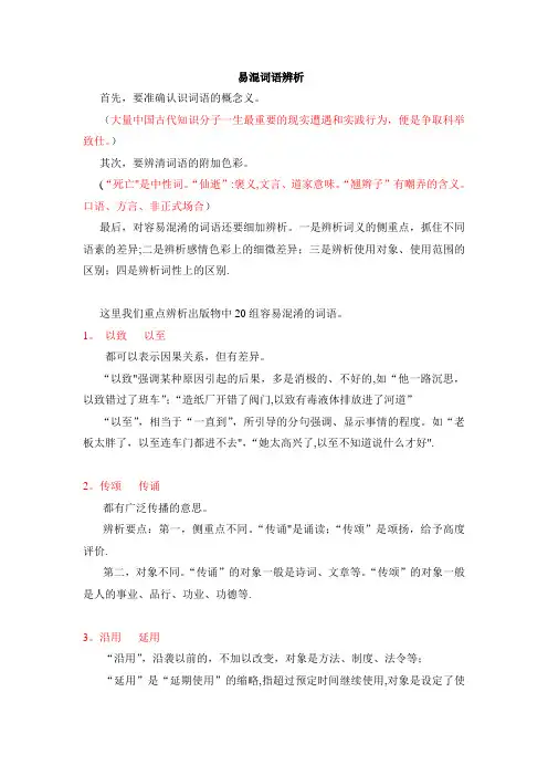 易混词语辨析