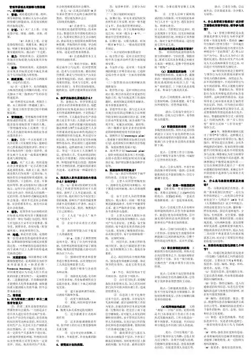管理学原理名词解释与简答题