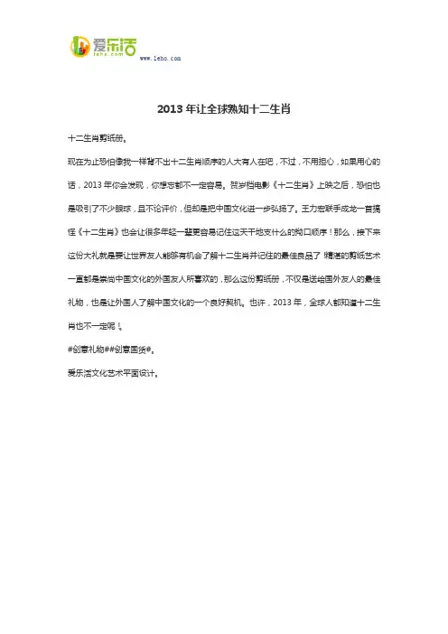 2013年让全球熟知十二生肖
