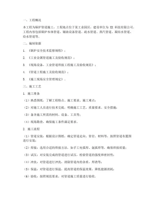 锅炉管道工程施工方案