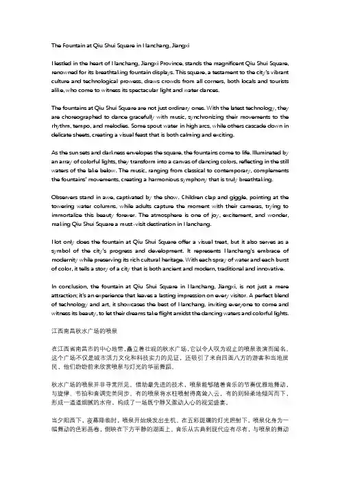 江西南昌秋水广场喷泉作文