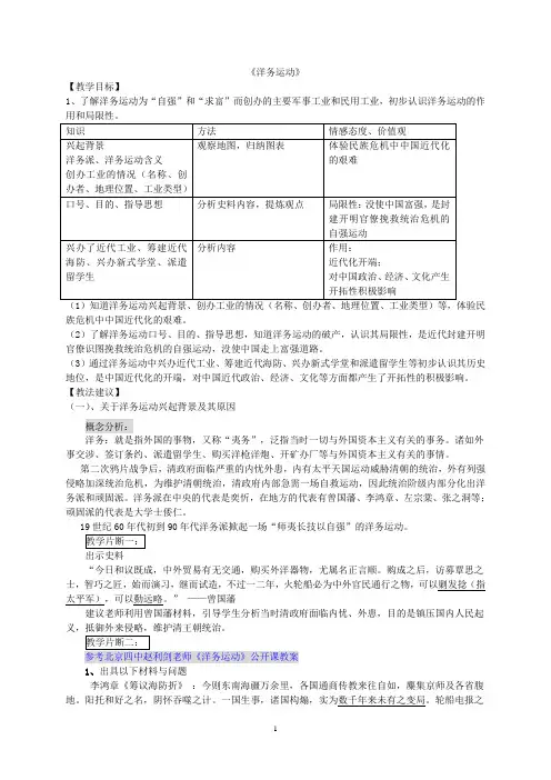《洋务运动》