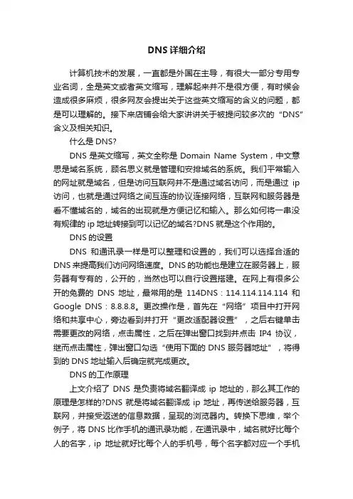 DNS详细介绍
