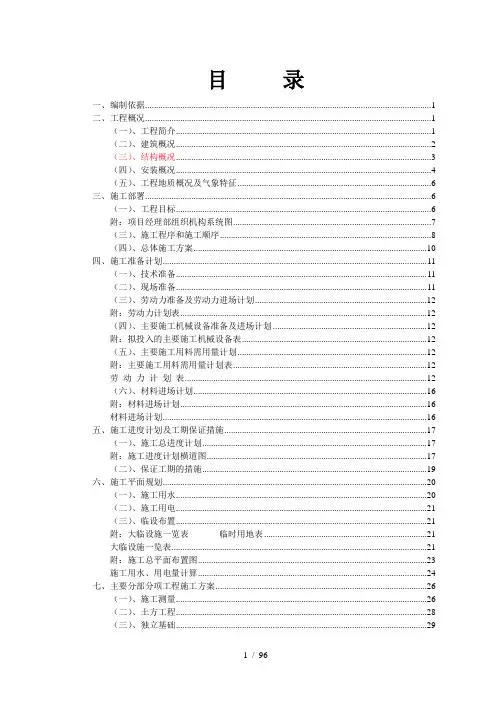 公租房建设施工组织设计