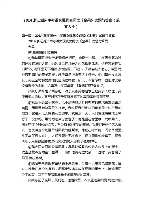 2014浙江湖州中考语文现代文阅读《金果》试题与答案（范文大全）