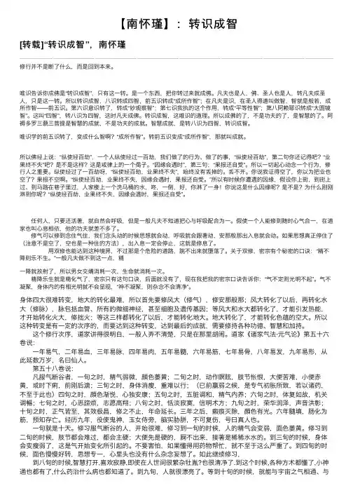 【南怀瑾】：转识成智